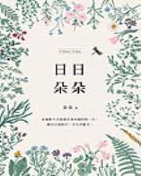 日日朵朵